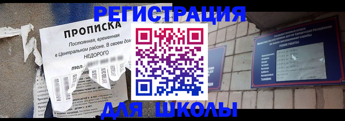 прописка для школы в Верхней Пышме